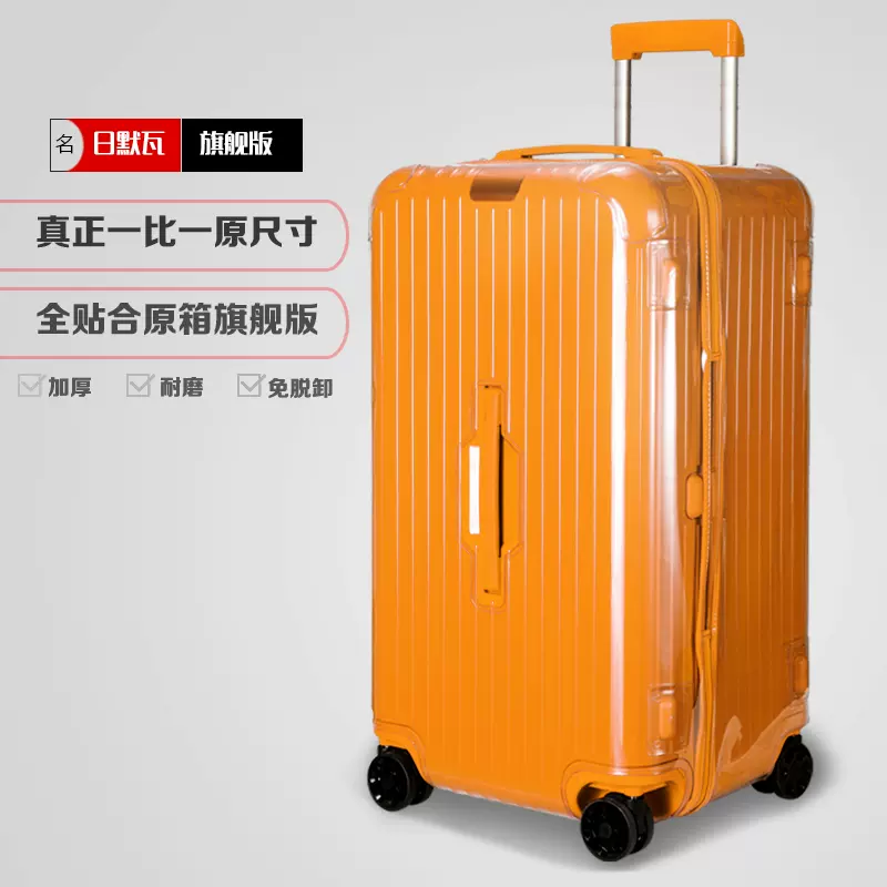 适用于日默瓦保护套trunk plus防尘罩行李拉杆rimowa箱套31/33寸-Taobao