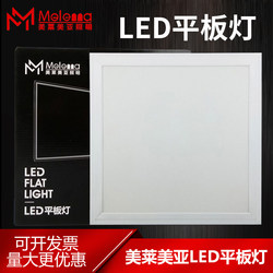 Meilai Meiya Led Flat Panel 300600 Flat Panel Light Integrated Ceiling Bathroom Recessed Kitchen Ceiling Light
