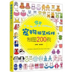 200 examples of pet clothing pattern drawings. Tutorial on making clothing for canines, cats, birds, hedgehogs and pigs. Reference book for pet breeders and pet store owners. Comprehensive collection of pet clothing styles. DIY production book for cute pet clothing.