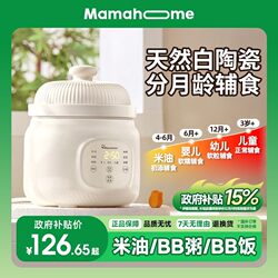 Mamahome Micro-Pressure Electric Stew Pot Rice Oil Baby Food Supplement Baby Porridge Small Rice Cooker Food Processor Cooking Machine