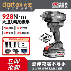 Dayi Electric Wrench A7Pro928 Industrial-Grade Brushless Impact Wrench High-Torque Power Tool Flagship Store