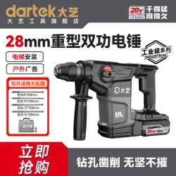 Dayi A7Pro51-28 Brushless Lithium Electric Hammer High-Power Industrial Concrete Impact Drill Dual-Purpose Heavy-Duty Electric Hammer