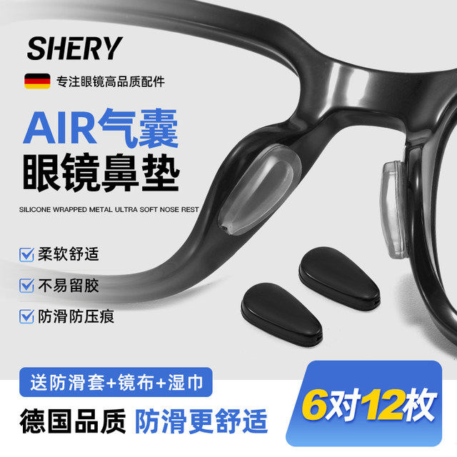 German standard airbag glasses nasal cushion silicone nasal support accessories anti -slip anti -pressure marks sunglasses anti -falling eye nose stickers