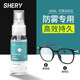SHERY glasses anti-fog spray cleaning liquid water lens swimming goggles fog removal lotion winter anti-fog-up tool