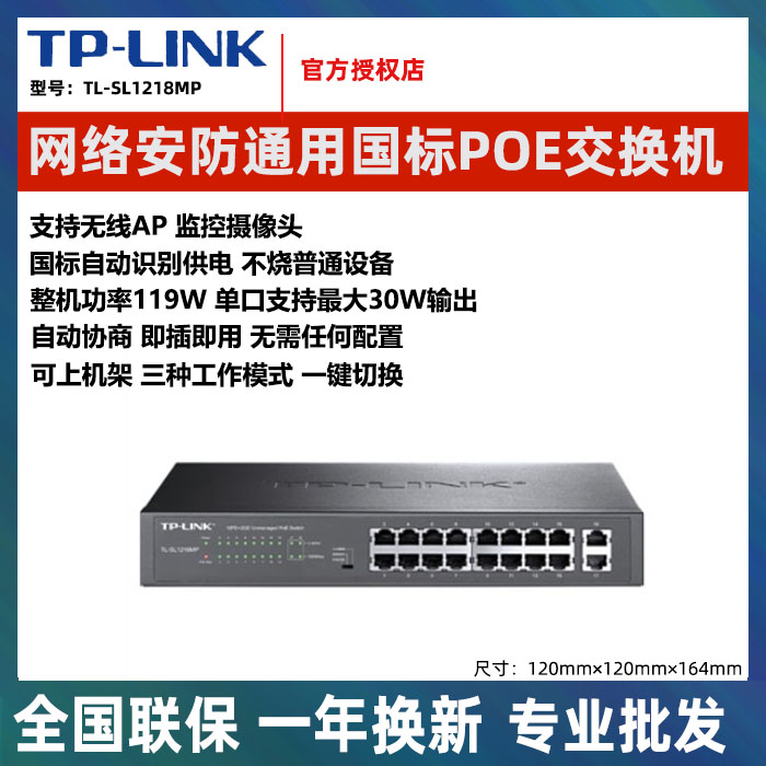 TP-LINK  16Ʈ 24Ʈ PO  SG1218P Ʈũ ġ 48V ⰡƮ SL1218MP-