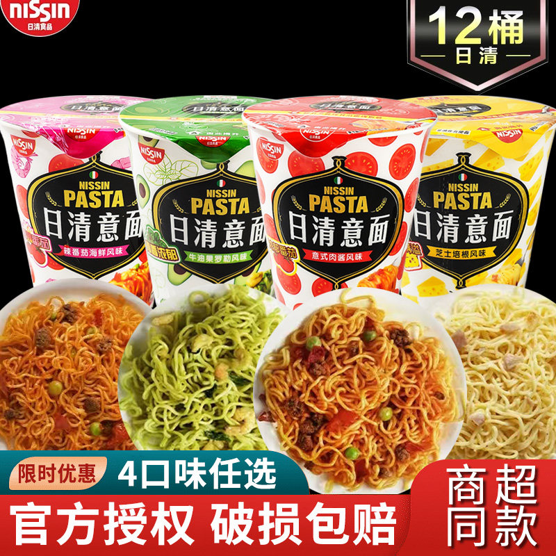 Nissin Вкус пасты Лапша быстрого приготовления Сыр Мясной соус Смешанная лапша Лапша в чашке Необжаренная лапша быстрого приготовления Томатный японский рамэн