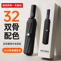 Fully Automatic Umbrella with 32 Ribs, Suitable for Both Men and Women, Dual-Use for Sun and Rain, Sun Protection, Uv Protection, Large Reinforced Sunshade Umbrella for Men