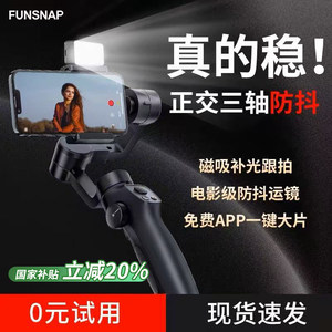 Funny 2S Handheld Gongtai mobile phone stabilizer three -axis anti -shake Vlog artifact smart follow -up multi -function shooting short video tripod photography selfie selfie selfie lever live broadcast