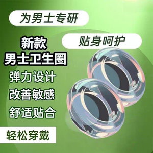 
Foreskin reversal ring wear for a long time for men's silicone sensorless special sanitary circle for men's private parts sanitary napkin ring reduces sensitivity