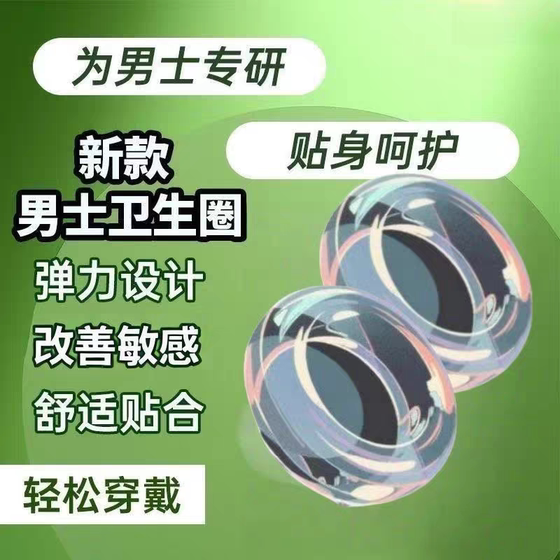 
Foreskin reversal ring wear for a long time for men's silicone sensorless special sanitary circle for men's private parts sanitary napkin ring reduces sensitivity