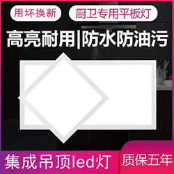 Integrated Ceiling Led Light 300X300X600 Kitchen Bathroom Light Panel Embedded 30X30X60 Flat Panel Light