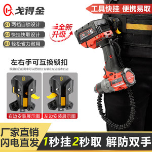 
Gedejin electric tool quick hook electric drill impact drill portable electrician quick storage self-lock hook anti-fall