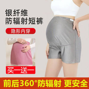 Anti -radiation -proof pregnant women's clothes Genuine pregnancy During the clothes, women wearing belly, belly, belly to office workers' computer invisible underwear