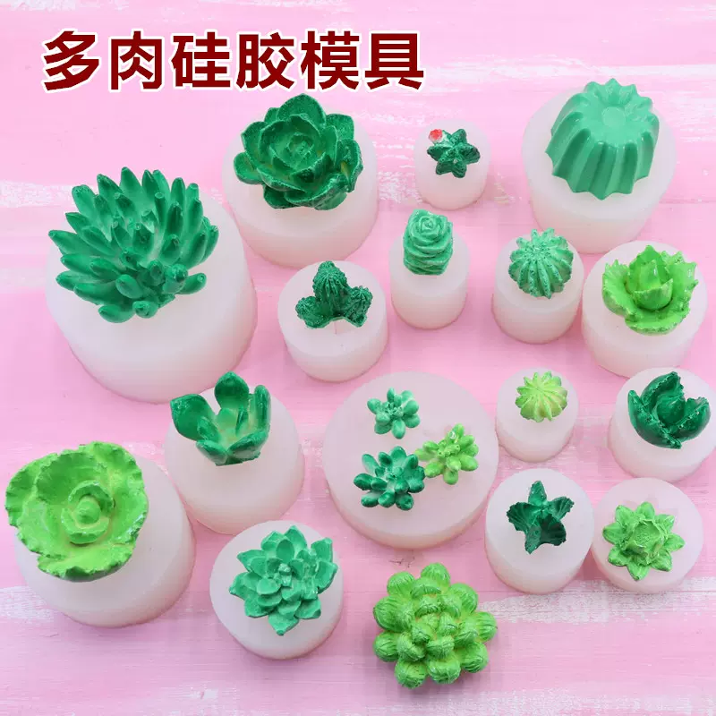 粘土仿真3d立體多肉植物模具翻糖矽膠模diy慕斯樹脂粘土