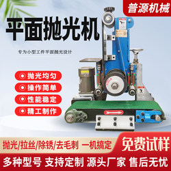 Desktop Small Flat Polishing Machine Multi-Functional Metal Plate Deburring Rust Removal Wire Drawing Mirror Surface Fully Automatic Sanding Machine