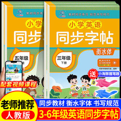 【2025 Edition】Primary School English Hengshui Style Handwriting Copybook People's Education Edition Primary School Synchronized Writing Practice Book for Grades 1-6, Upper and Lower Volumes, Practice Workbook, Textbook, Word Tracing Training, Special Writing Practice for Primary School Students