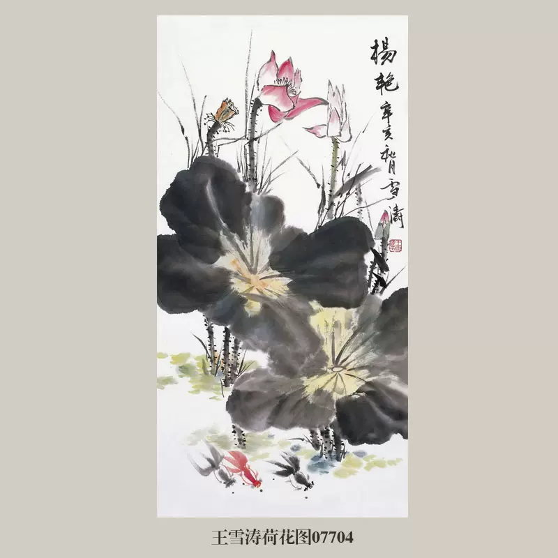 聚寳齋*中堂画*荷花鳥圖*王雪濤】手工畫 掛軸 賞物 中国古美術 時代物-