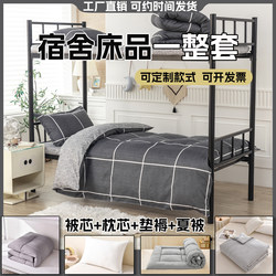 Student Dormitory Bed Sheets, Single Quilt, Complete Set, Double Quilt Set, Three, Four, Six, Seven-Piece Bedding Set