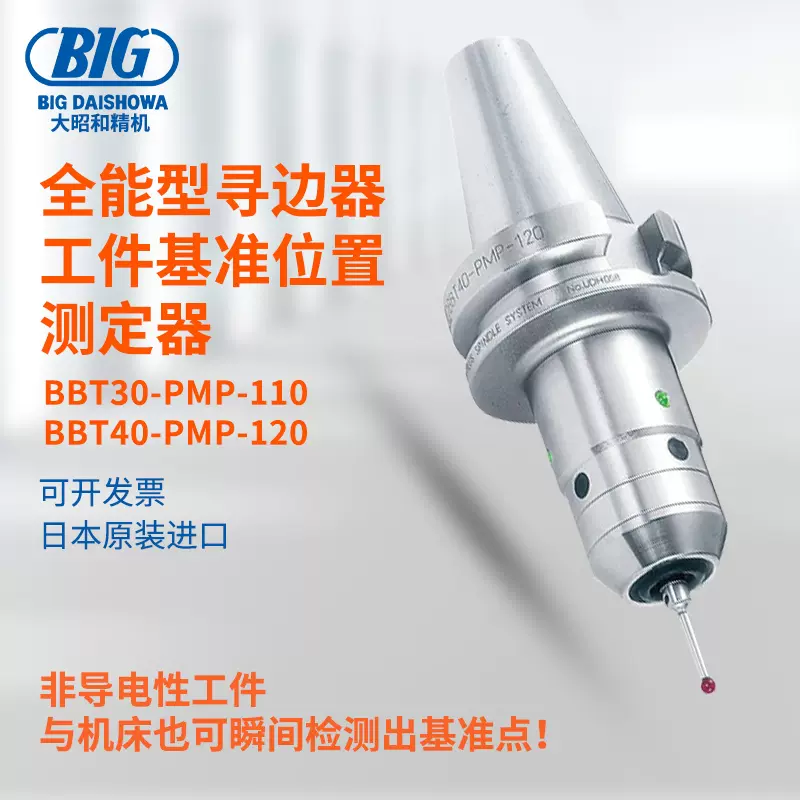 BIG 大昭和 POINT MASTER PRO BBT40-PMP-120 BIG 大昭和 POINT MASTER PRO BBT40-PMP-120