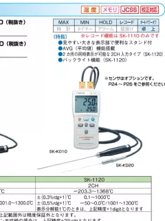 Chỉ báo nhiệt kế hiển thị kỹ thuật số SATO nhập khẩu Nhật Bản SK-1110 SK-1120
