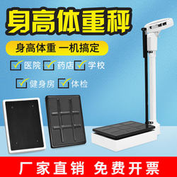 Height and Weight Scale Measuring Instrument, All-In-One Fitness Scale for Adults and Children, Human Body Scale for Kindergarten Physical Examination and Pharmacy Use