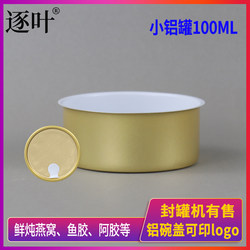 Commercial Can Sealing Machine for Aluminum Cans 73mm Easy-Open Lid Bird's Nest Bowl Beef Can Fish Gelatin Pepper 100ml High Temperature Resistant Gold Bowl