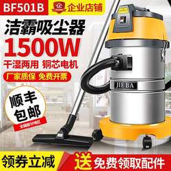 Jieba Bf501B Vacuum Cleaner, Powerful and High-Power, 30L, Special Water Suction Machine for Seam Decoration, Hotel, and Car Washing, 1500W