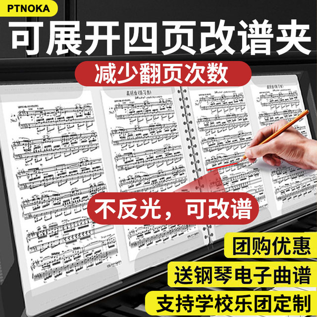 Piano score clip music clip piano score clip music clip this music score booklet special 4a expansion stand can modify the folding storage book
