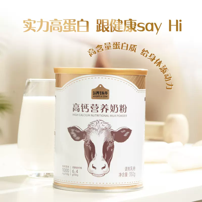 认养一头牛 高钙营养奶粉350g*2罐