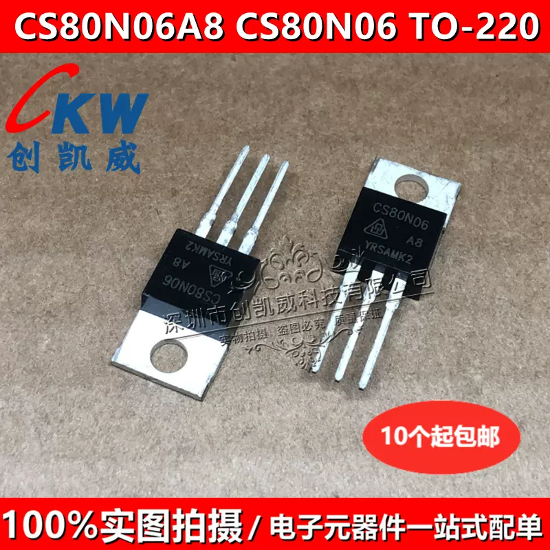 CS80N06 CS88N10 CS120N06 CS160N06A8H开关逆变控制器MOS效应管-Taobao