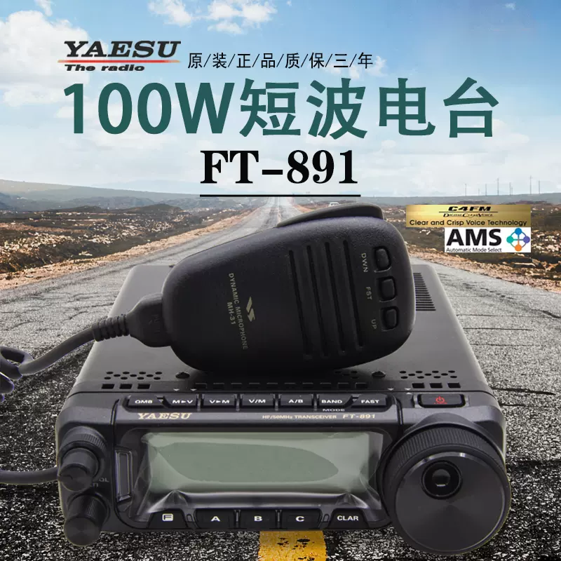 YAESU 八重洲FT-891 HF/50MHz全模式100W短波电台-Taobao