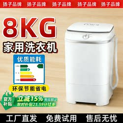Yangzi/Yangzi Household Washing Machine 8.0kg Small Semi-Automatic Washing Machine with Integrated Washing and Drying for Washing Cotton Clothes and Bed Sheets