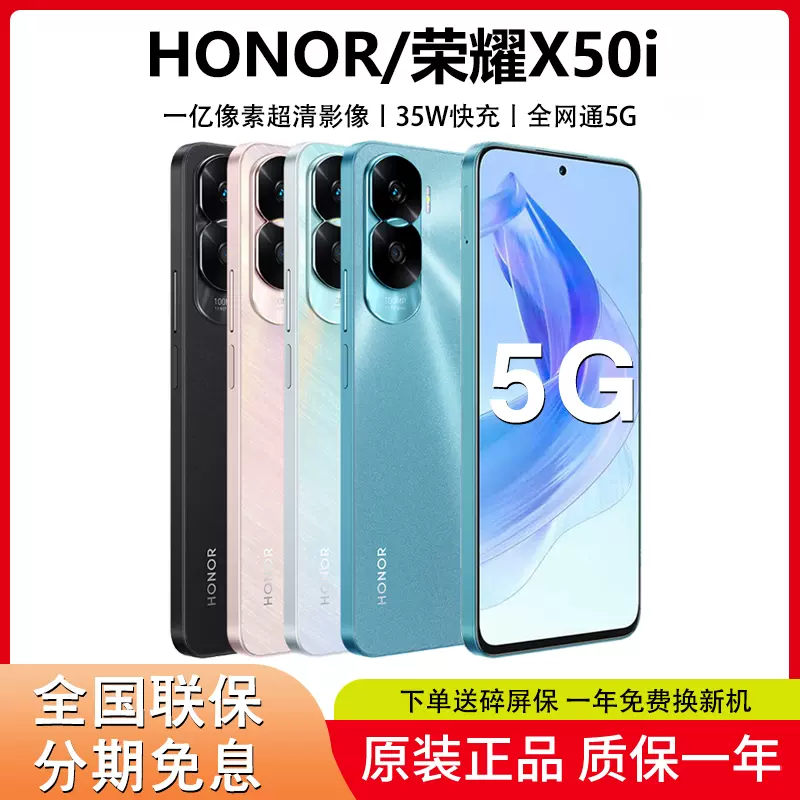 分期免息/现货当天发 官方正品HONOR/荣耀X50i 12+256GB 5G智能旗舰手机 一亿像素护眼全视屏店官网学生-Taobao