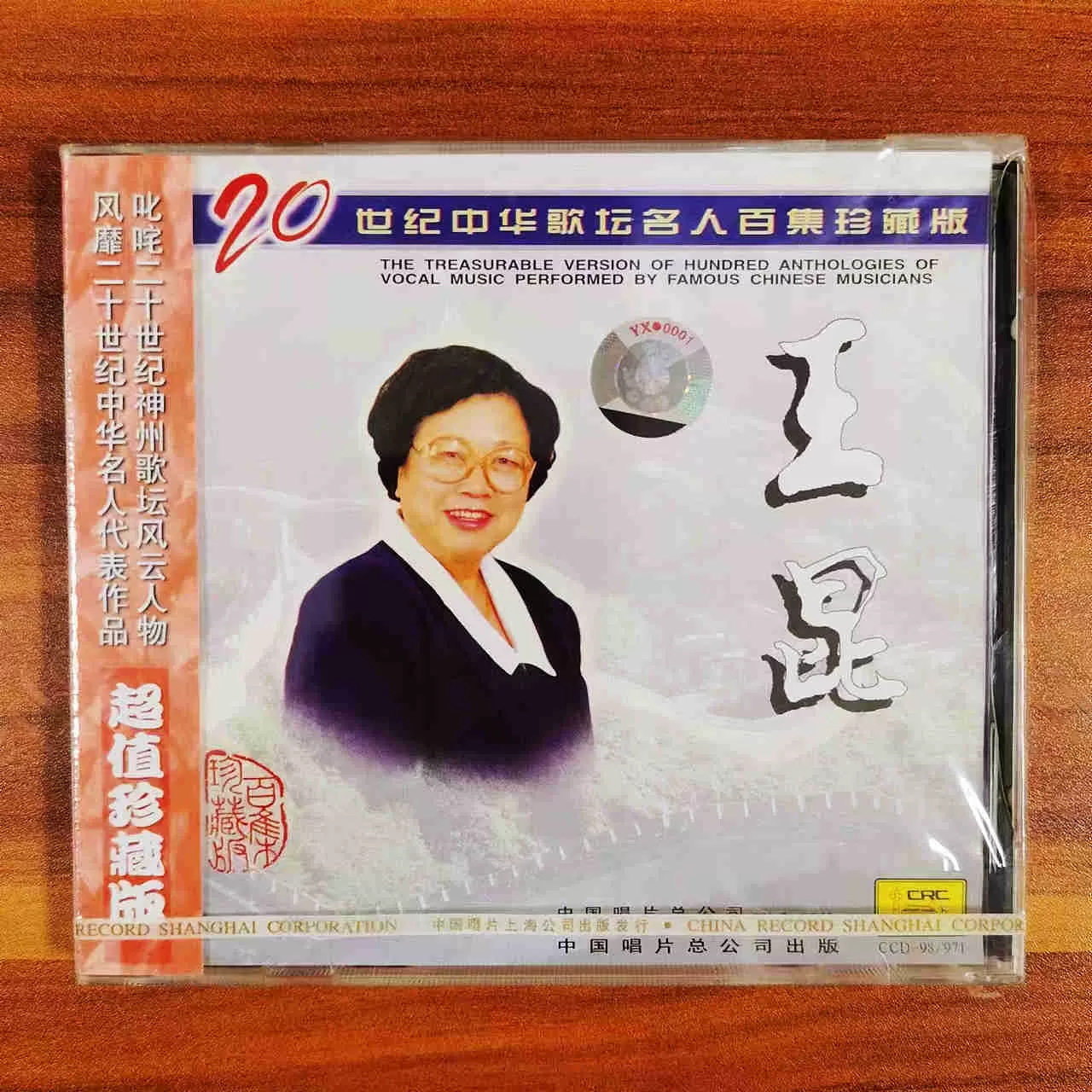 中唱上海发行正版王昆20世纪中华歌坛名人百集珍藏版CD-Taobao