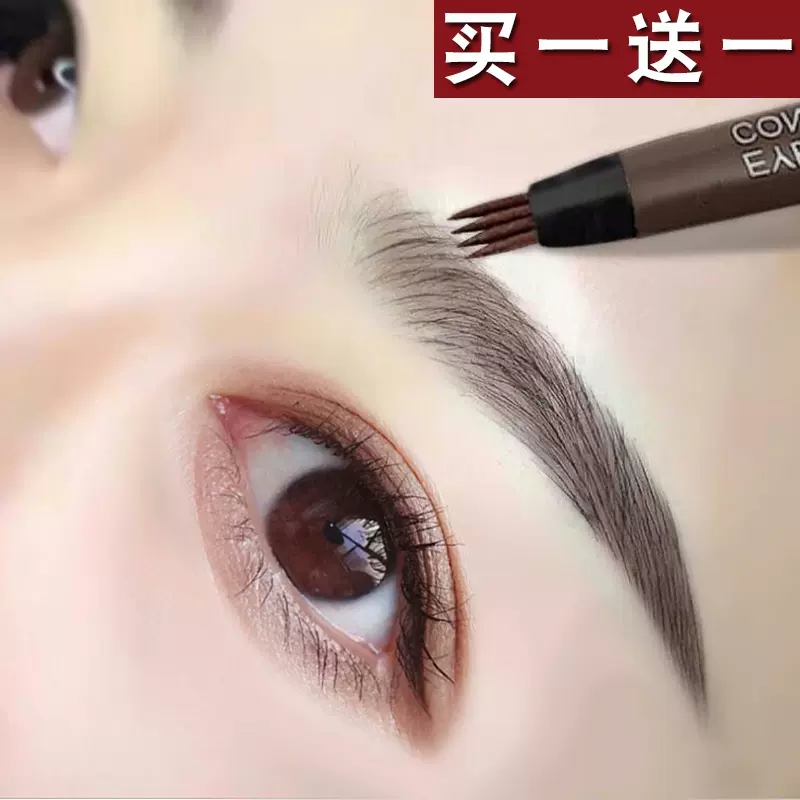 四头分叉水眉笔防水防汗自然持久黑不脱色液体