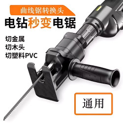 Household Small Electric Drill Converted to Electric Saw, Saber Saw Converted to Reciprocating Saw, Electric Woodworking Handheld Saw, Multi-Functional Adapter