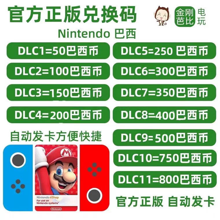 Ns任天堂eshop巴西服switch充值點數卡100 0 250 300 500巴西