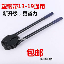 Plastic Steel Strap Packing Pliers Manual Strapping Machine Packing Pliers 1608 Plastic Steel Strapping Machine 1908