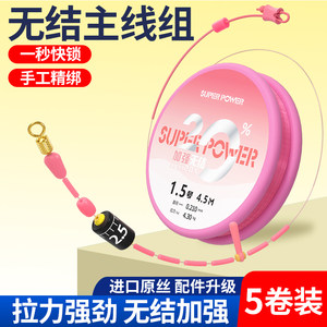 
Huansheng Import Line Group Main Line Finished Main Line Group Set Full Set of Fishing Genuine High-end Platform Fishing Tie Fishing Line