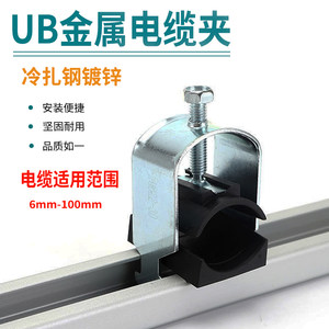 
Metal cable clamp UB6-12 UB12-18 C-type rail cable clamp steel fixing clip Single-layer wire clamp