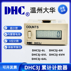 
Wenzhou Dahua Small electronic counter DHC3J-6L/6H cumulative counter panel reset