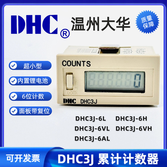 
Wenzhou Dahua Small electronic counter DHC3J-6L/6H cumulative counter panel reset