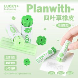 Planwith Four-Leaf Clover Eraser for Children, Students, Kindergarten, Non-Toxic, Low Debris, Clean, Leaves No Marks, Art Eraser