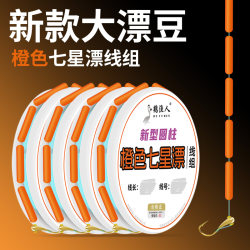 New Orange Seven-Star Float Line Set with Sky Hook for Carp Fishing, Large Size, No-Tune Float, Traditional Fish Hook Complete Set