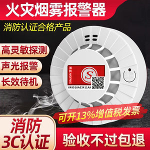 Smoke alarm fire special fire detector 3C certified commercial household factory sensor smoke sensor