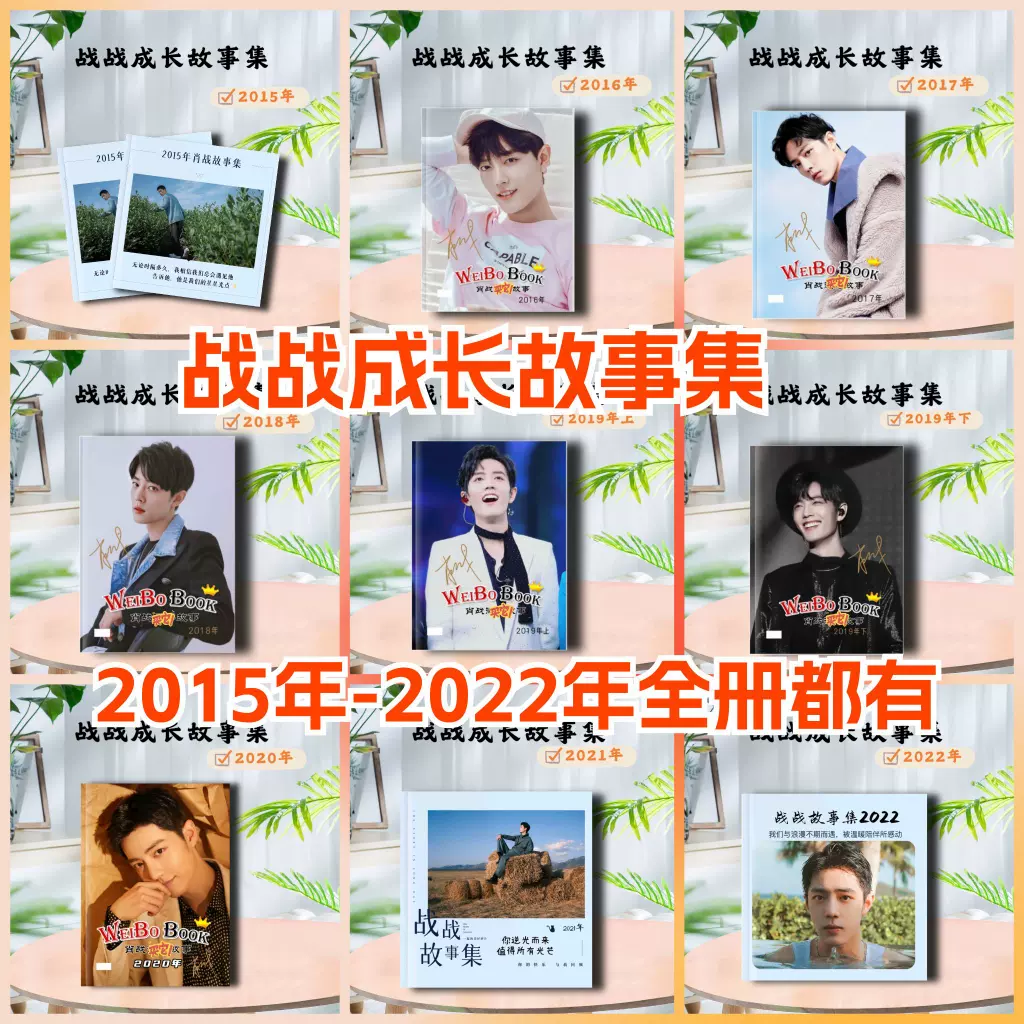 肖战2015-2022全套新版Wb故事集照片书/工作室合集收藏纪念相册-Taobao Singapore