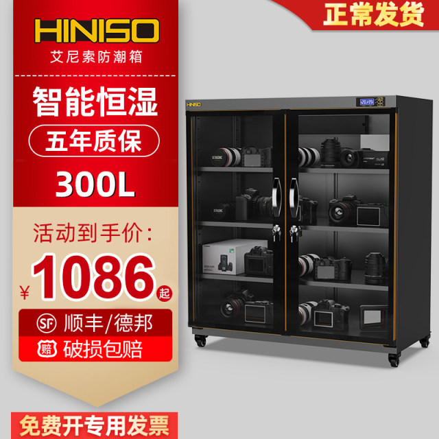 Lens precision instrument mildew-proof sealed box 300L large smart ...