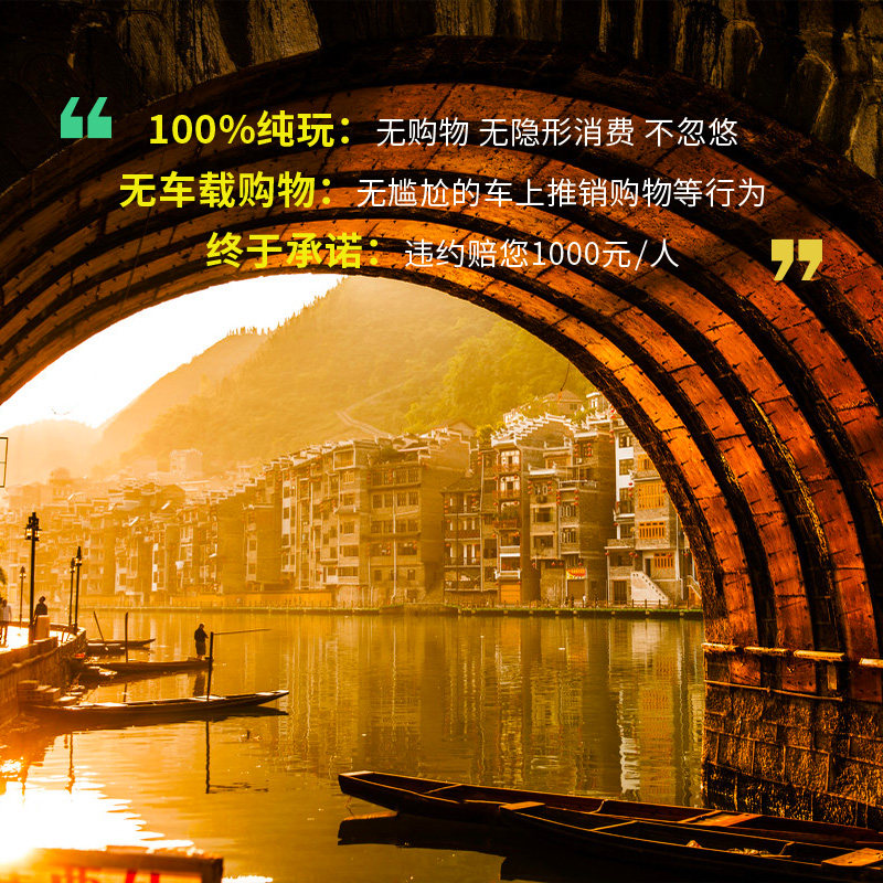 飞猪贵州旅游纯玩梵净山黄果树苗寨小七孔镇远6天5晚贵阳跟团行