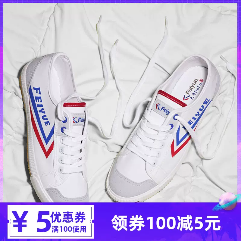 Taobao feiyue sale