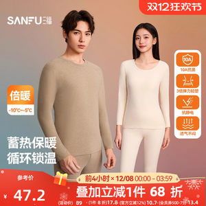 
[Anti-static] Sanfu winter far infrared heating anti-static soft couple base thermal underwear set
